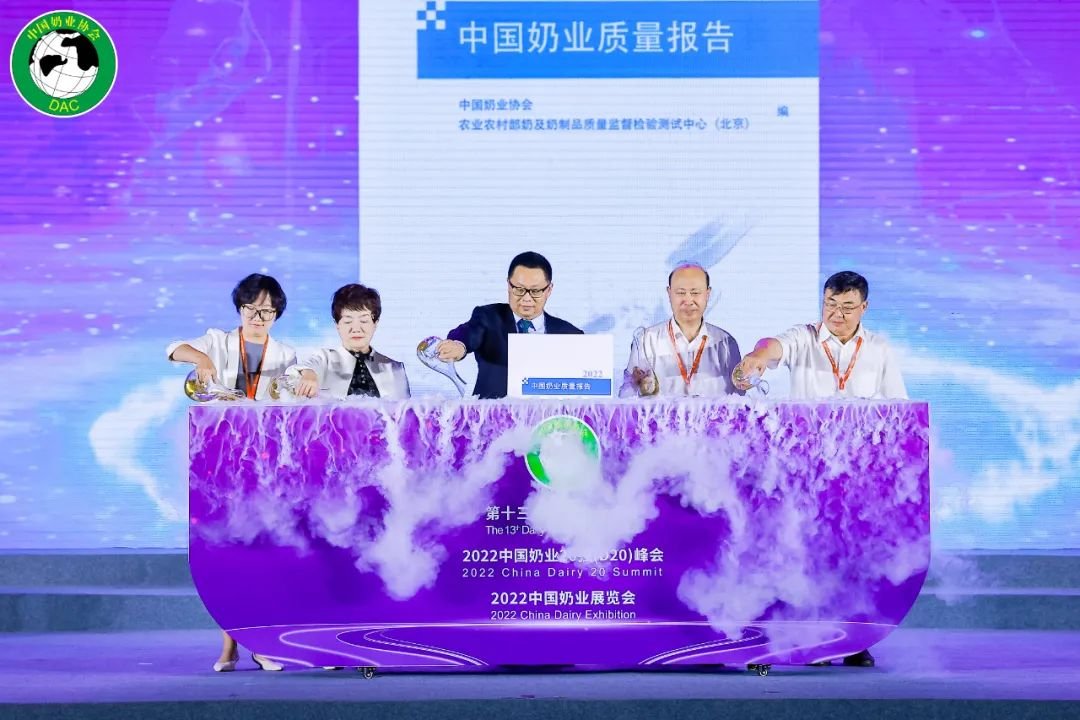 《中国奶业质量报告（2022）》（下