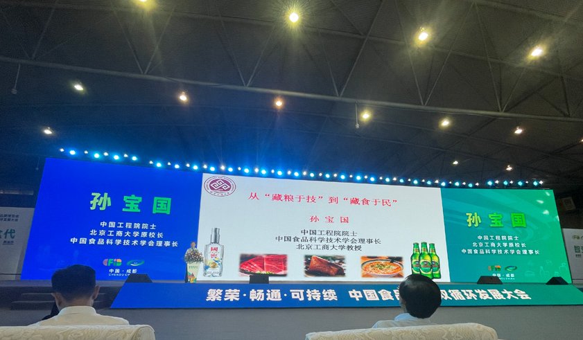 可持续”为主题的2023中国食品博览