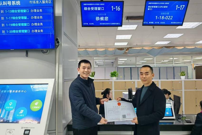 发证现场。成都市市场监管局供图