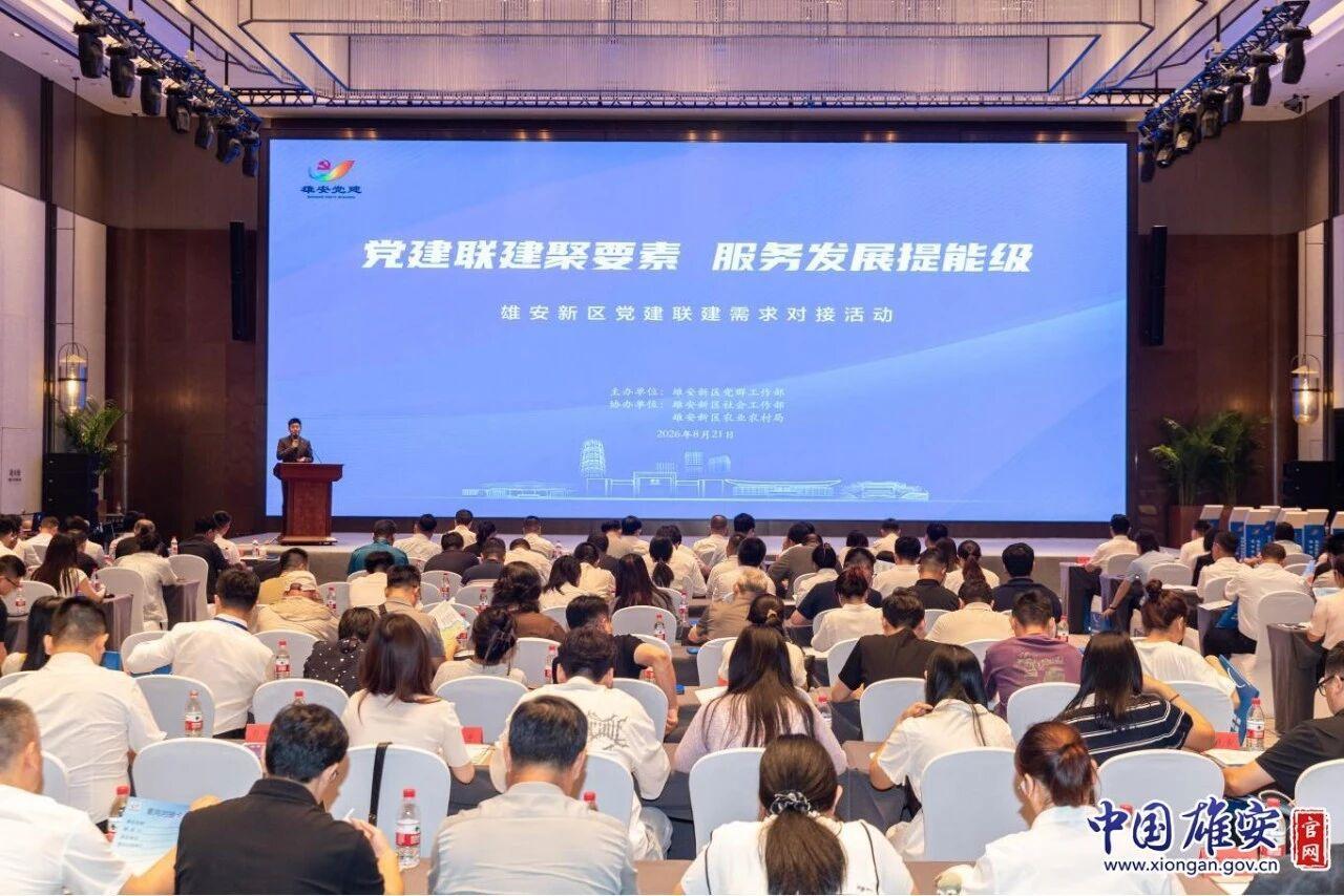 雄安新区17项人口管理业务“全省通办