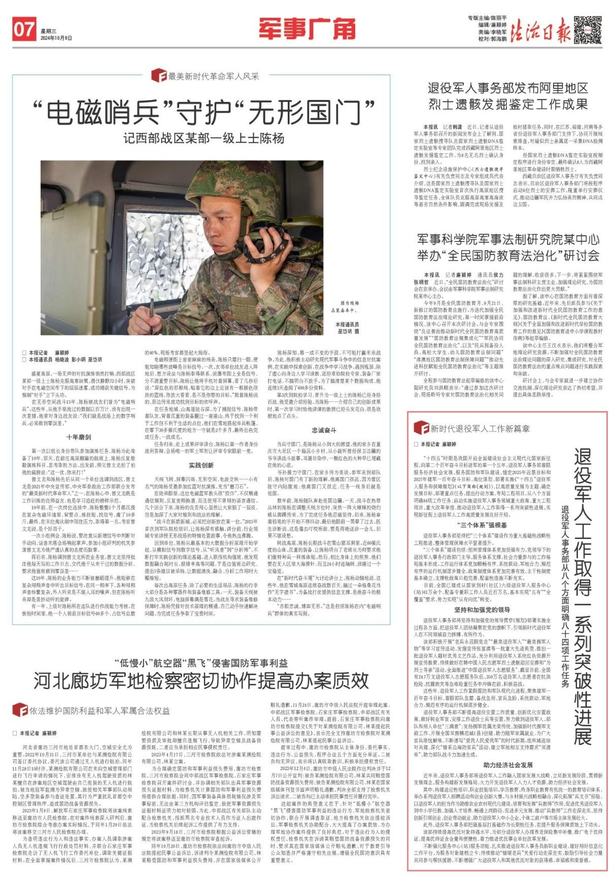 对照阅读退役军人事务部着眼服务经济社