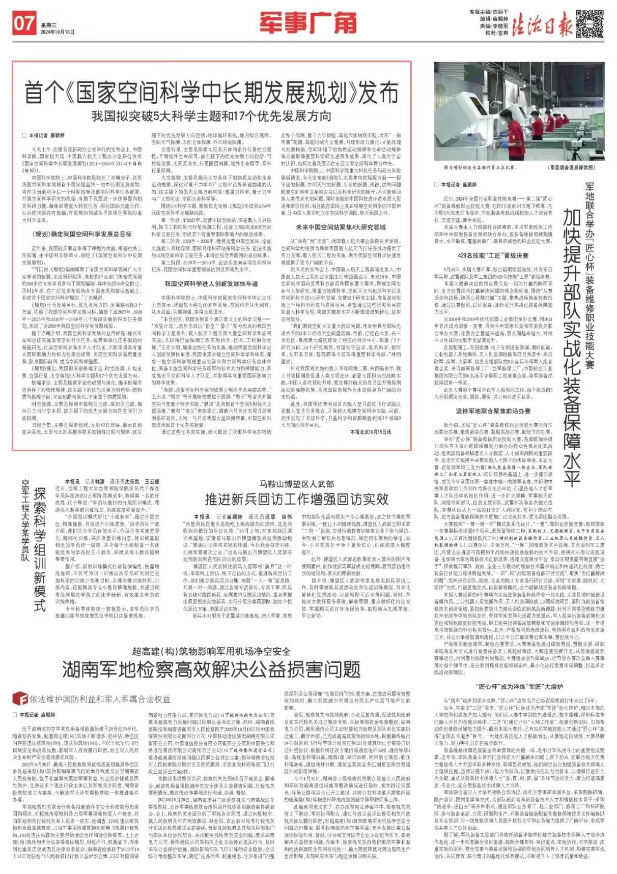 在国务院新闻办公室举行的发布会上