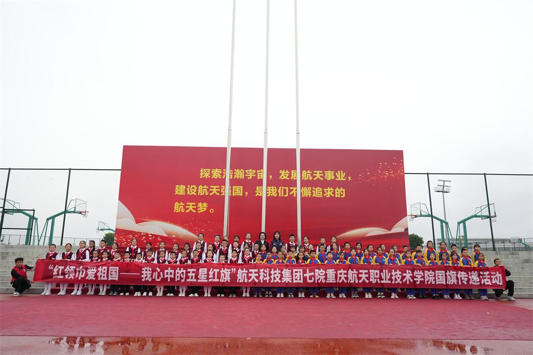 我心中的五星红旗”国旗传递活动在中国