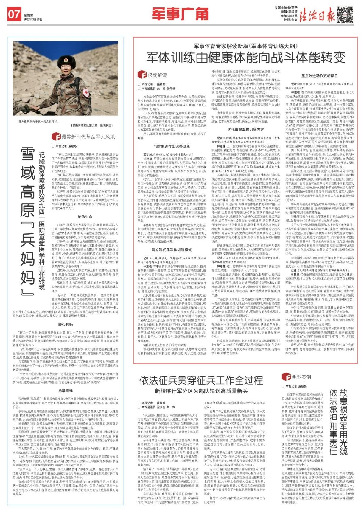 实现由基础体能为主向战斗体能为主转变
