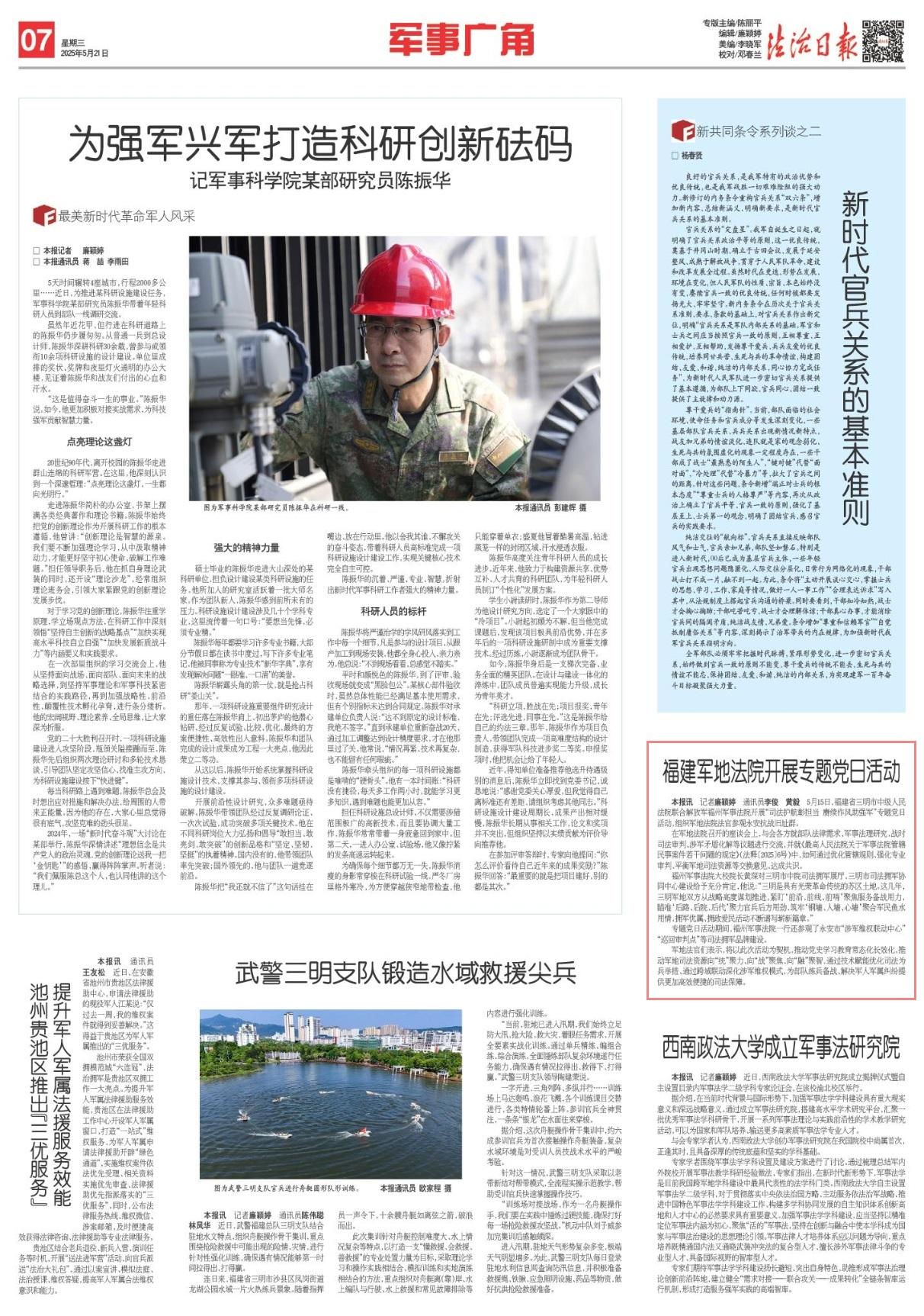 福建省三明市中级人民法院联合解放军福