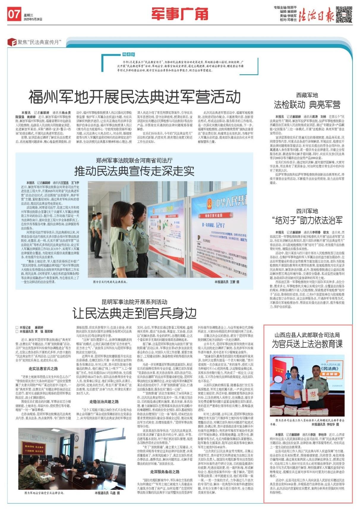 通过法治宣讲