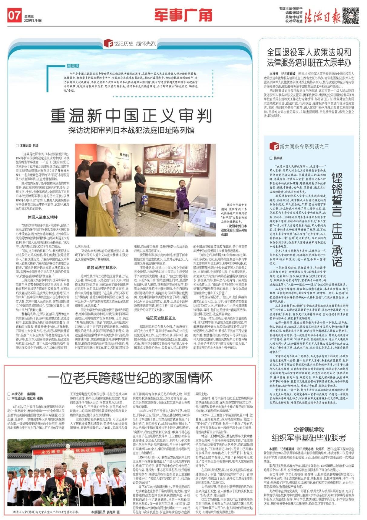 辽宁省丹东市抗美援朝纪念馆启动《一部