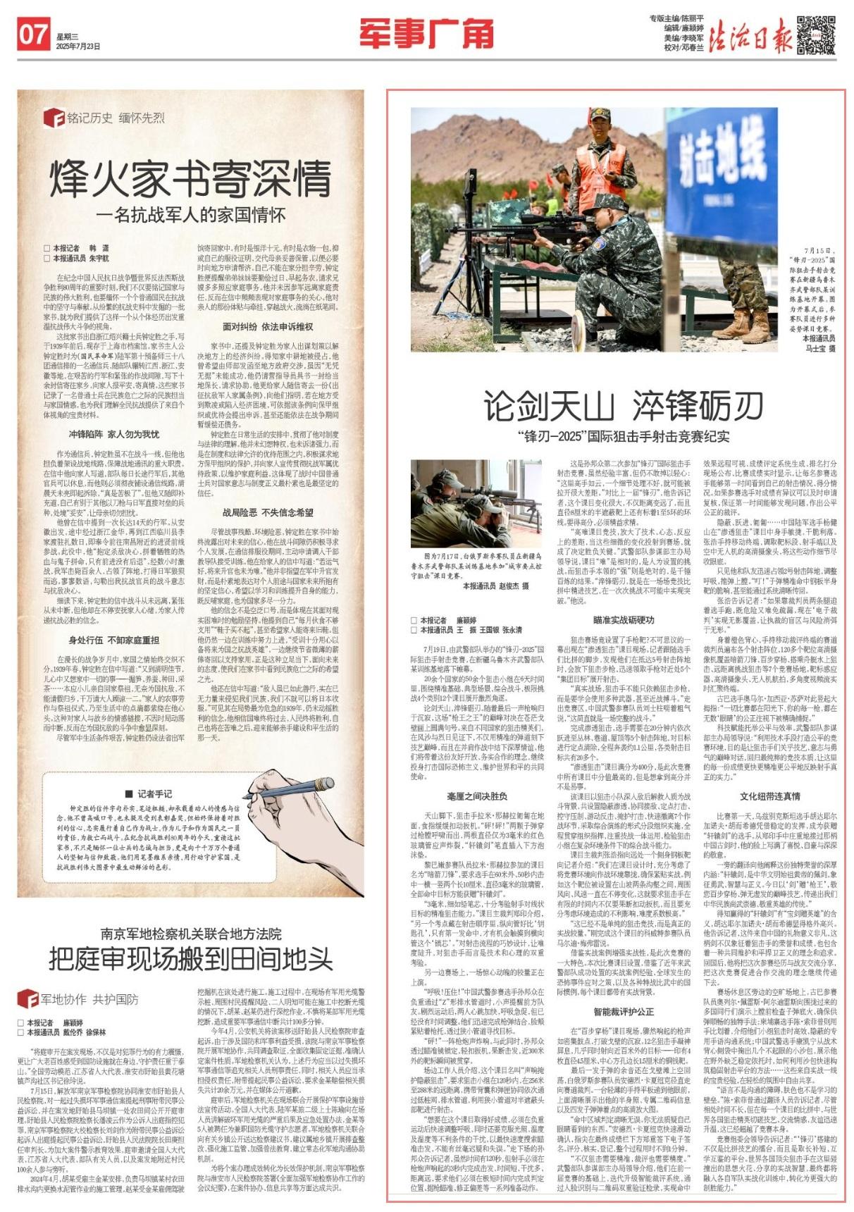 由武警部队举办的“锋刃-2025”国