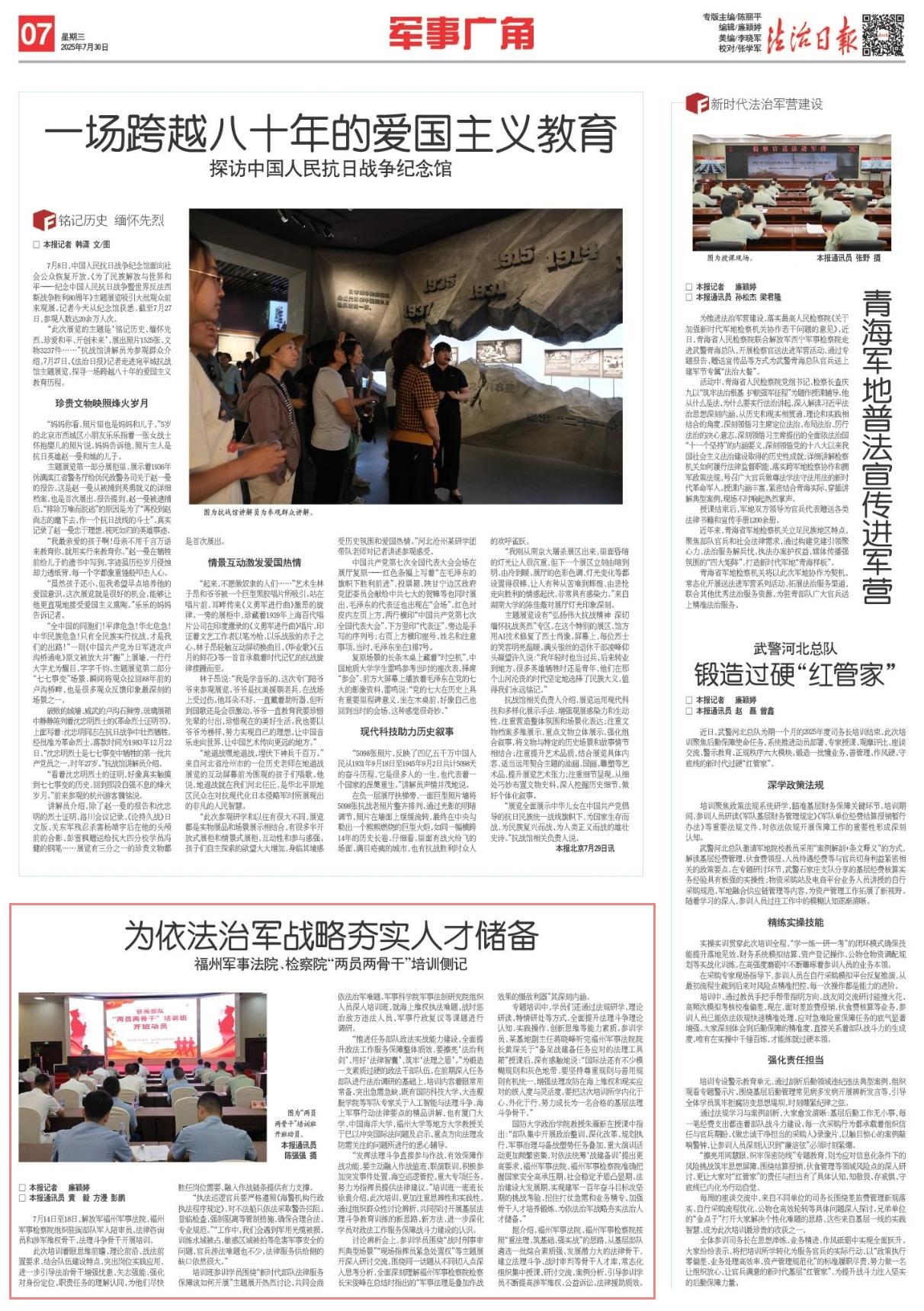 解放军福州军事法院