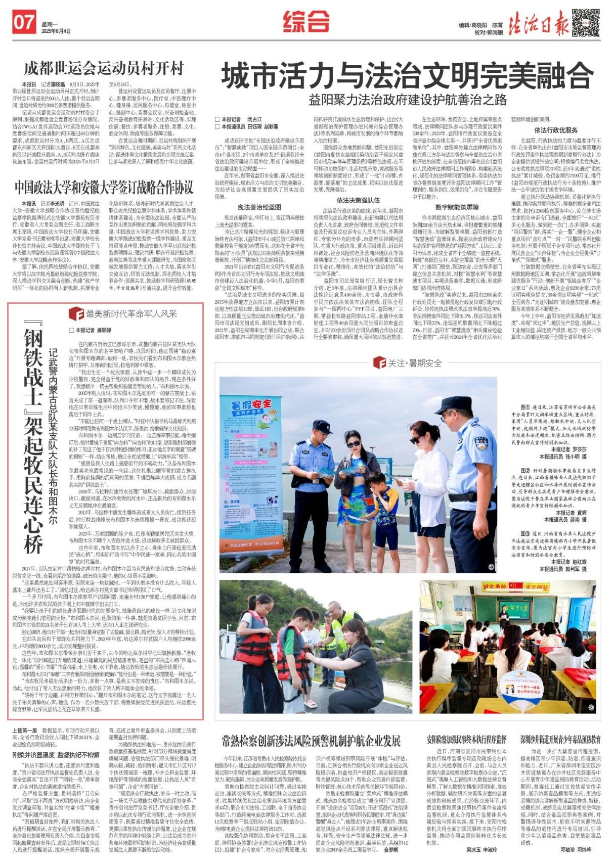 武警内蒙古总队某支队大队长布和图木尔