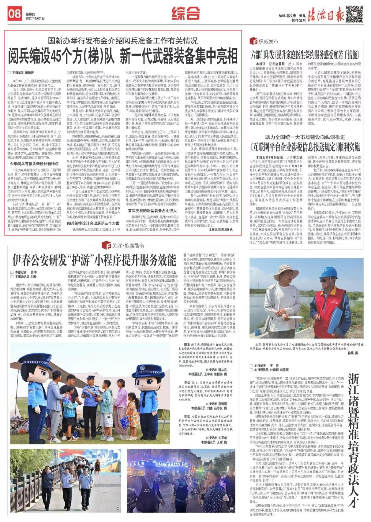国务院新闻办公室就阅兵准备工作有关情