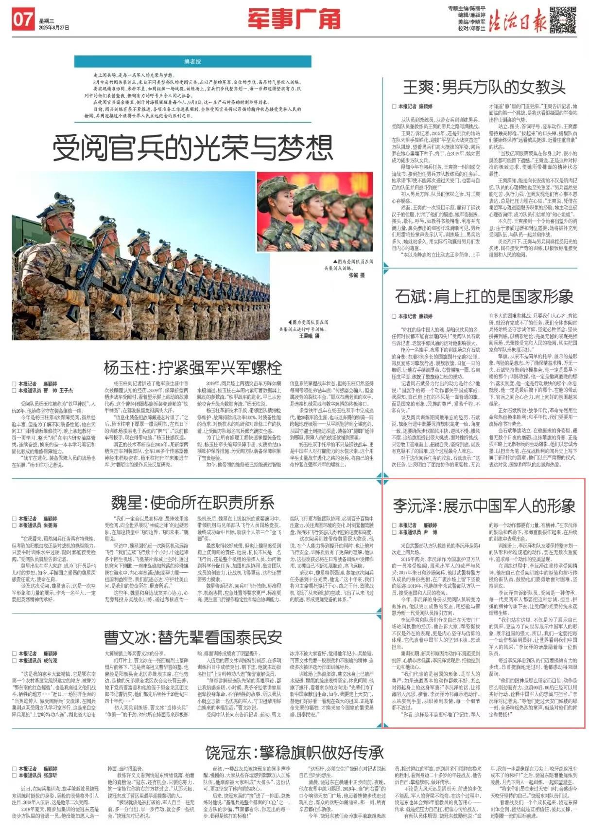 李沅泽作为国旗护卫方队的一员接受检阅