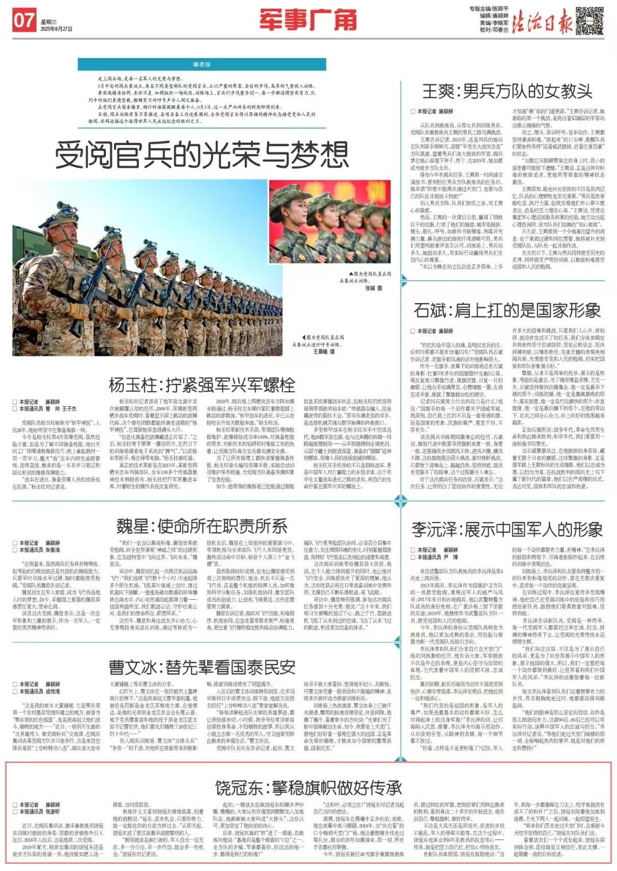 旗手兼教练员饶冠东训练时挺拔的身姿