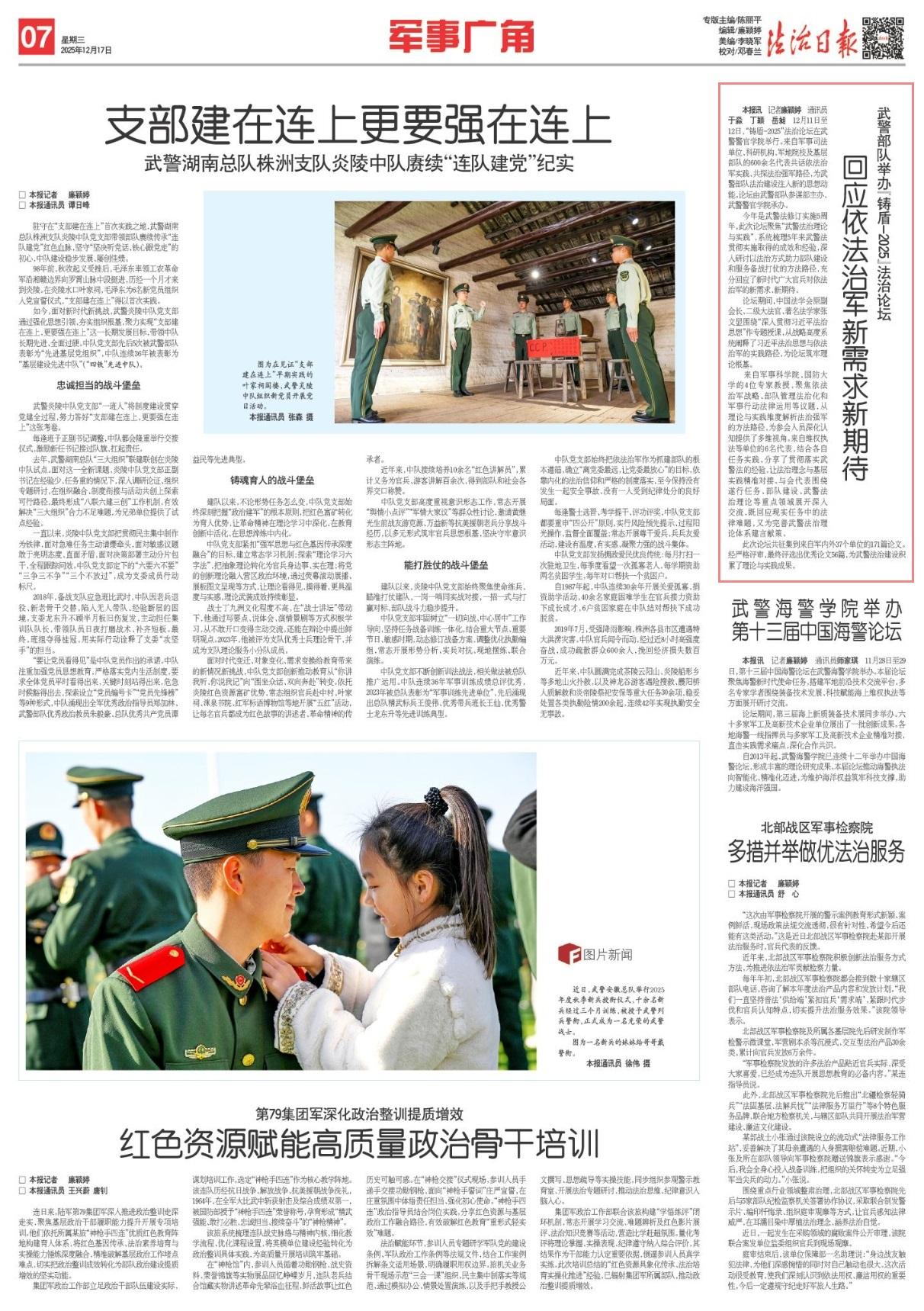 延伸阅读来自军事司法单位
