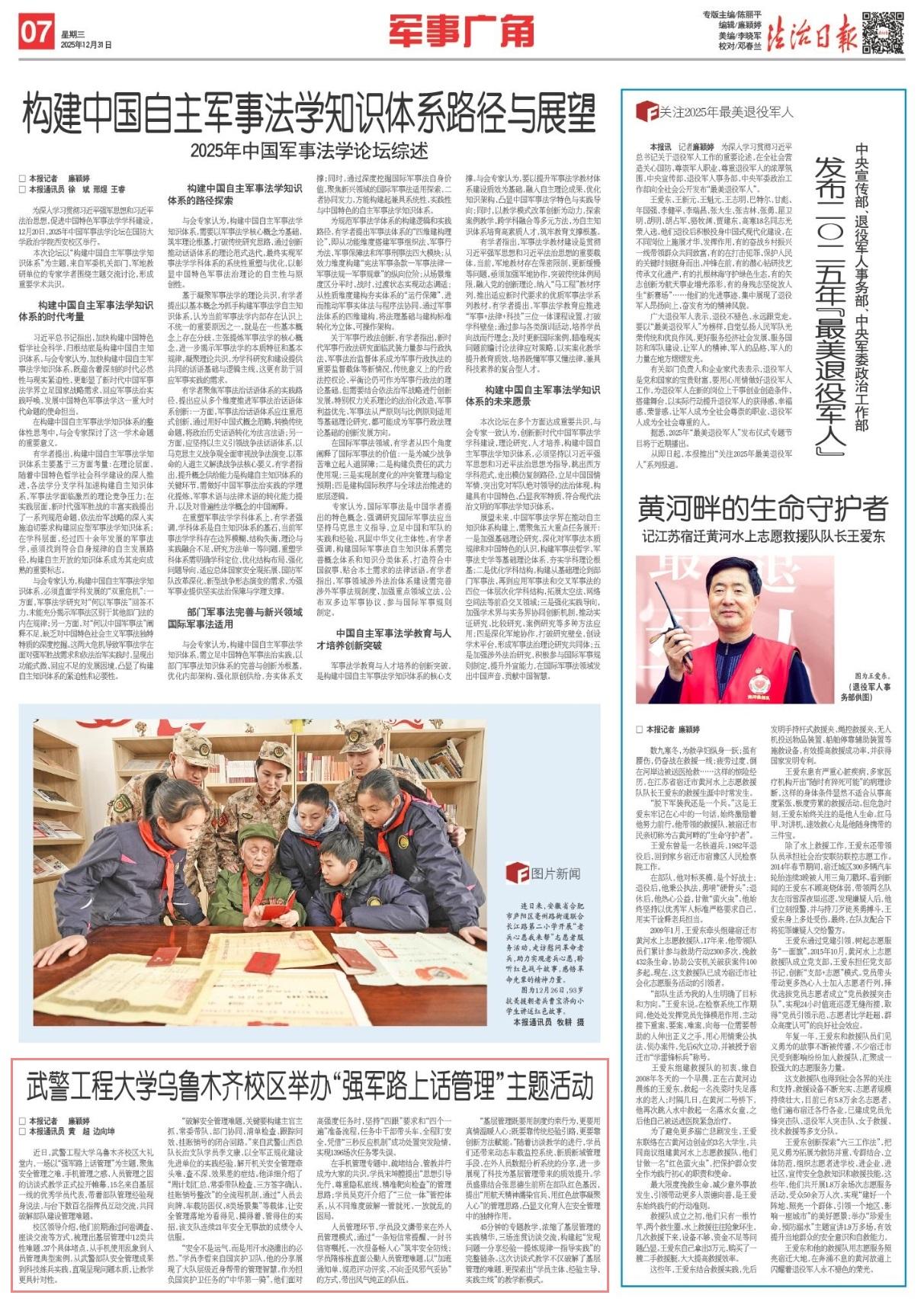 一场以“强军路上话管理”为主题