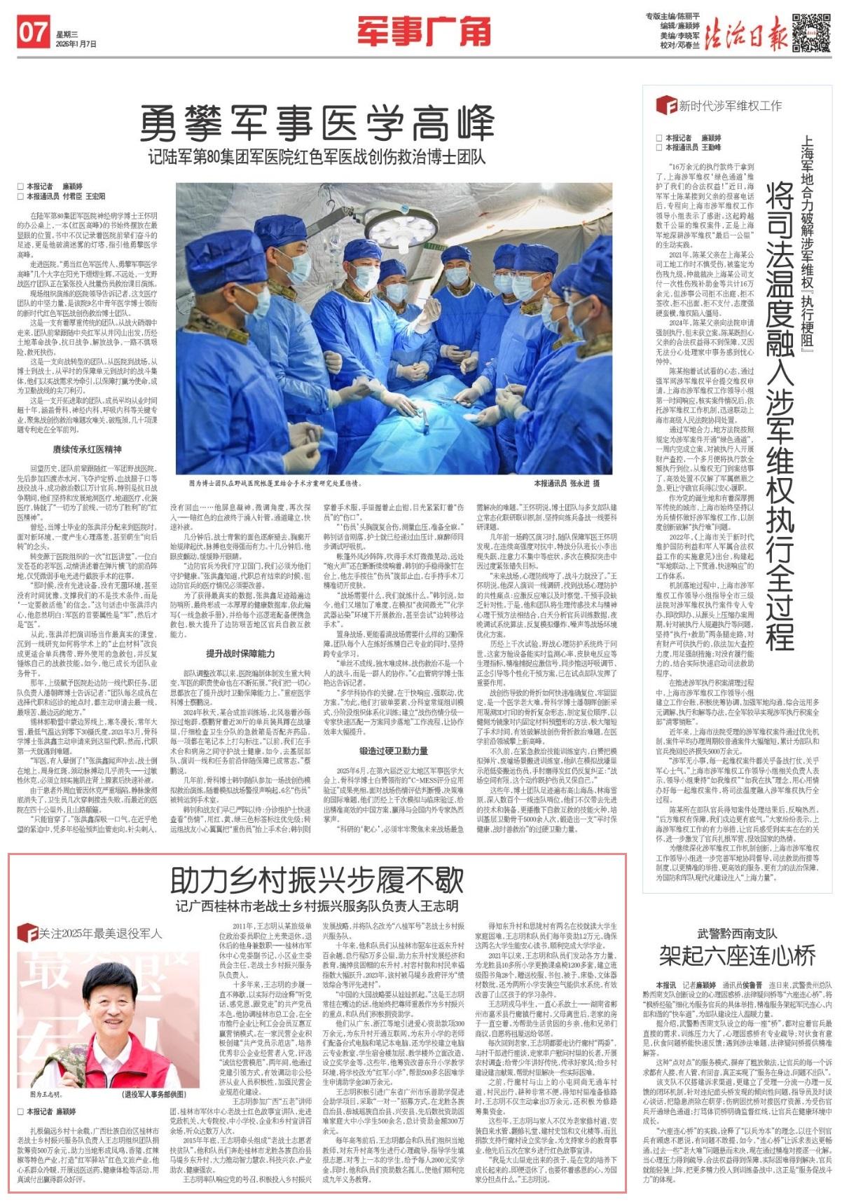 广西壮族自治区桂林市老战士乡村振兴服