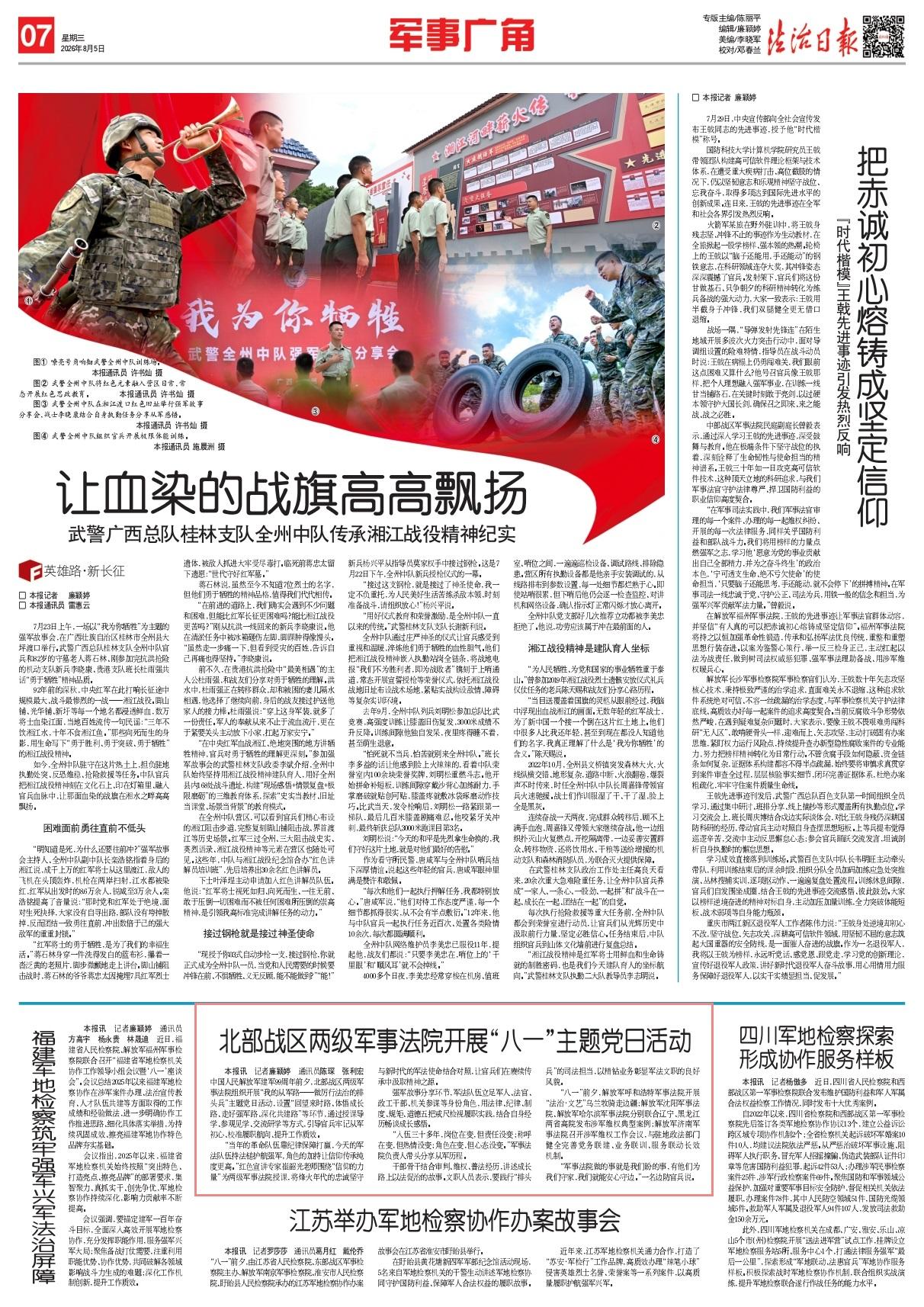 北部战区两级军事法院组织开展“我的从
