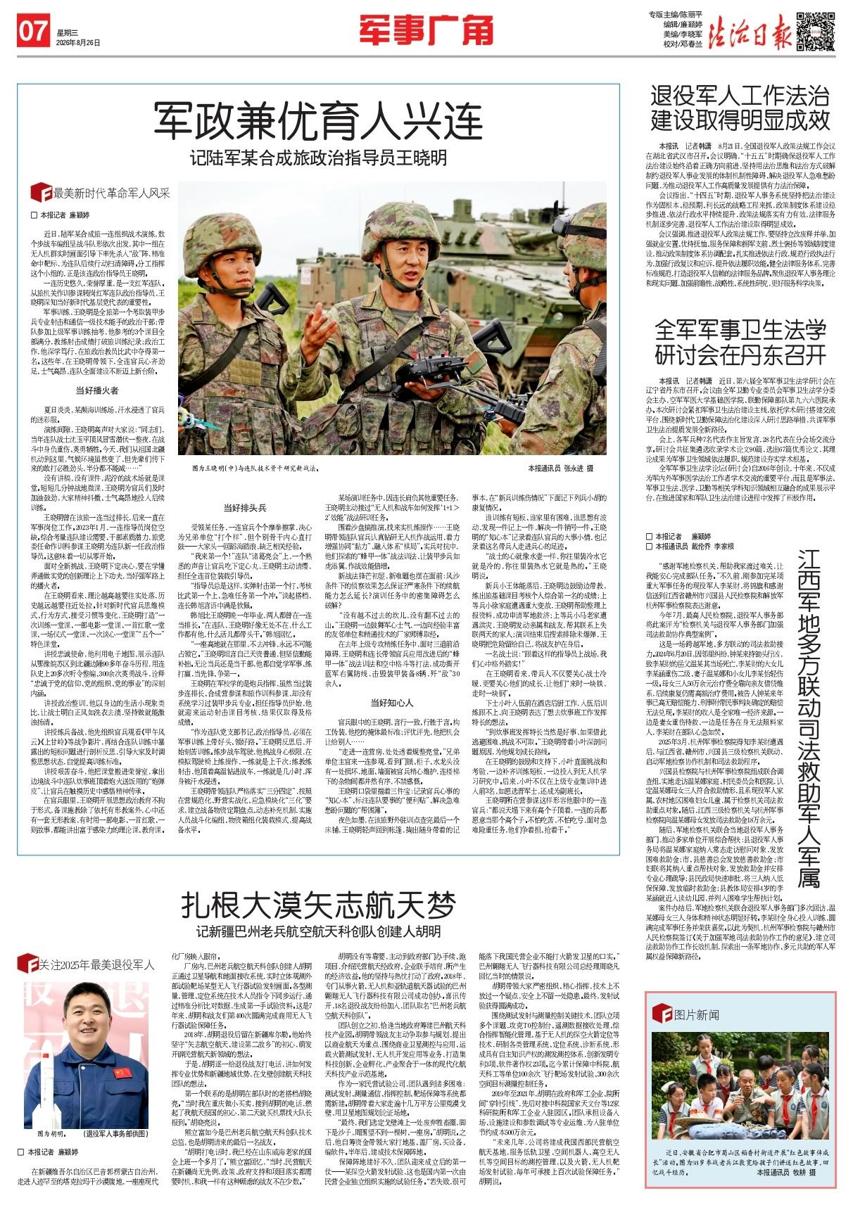 延伸阅读93岁参战老兵江敦宽给孩子们