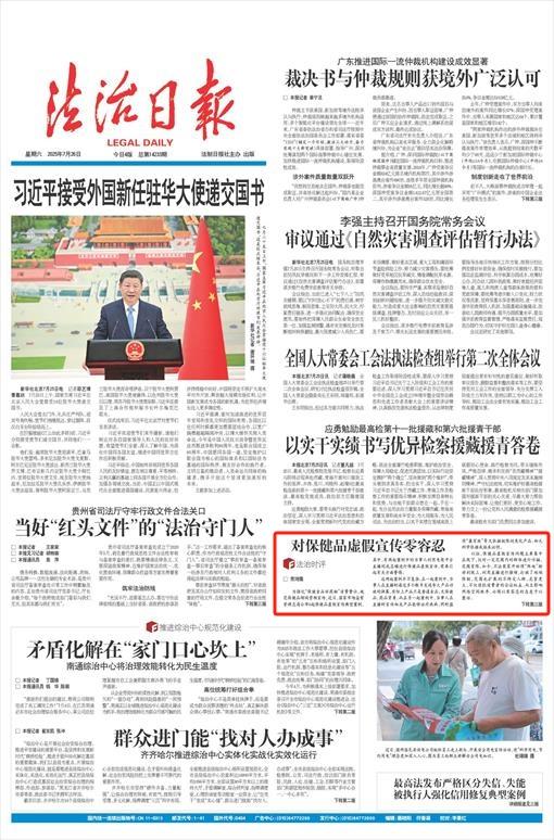 为强化“保健食品非药物”消费警示
