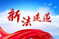 中华人民共和国监狱法