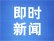 法治纽扣空降西子湖畔助力未成年人E路
