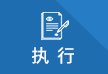 对话海润天睿党总支书记许家武