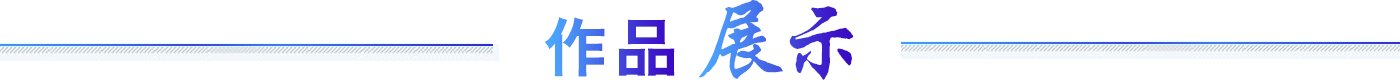 微视频《假如三国也有执行之阿斗归途》