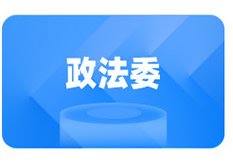 贵州盘州检察开展儿童保护法律实务专题培训